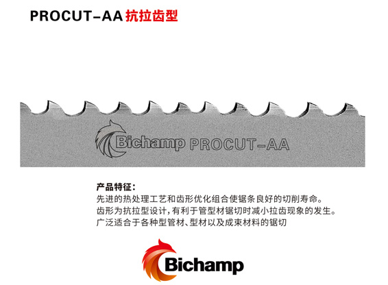 泰嘉锯条抗拉齿型