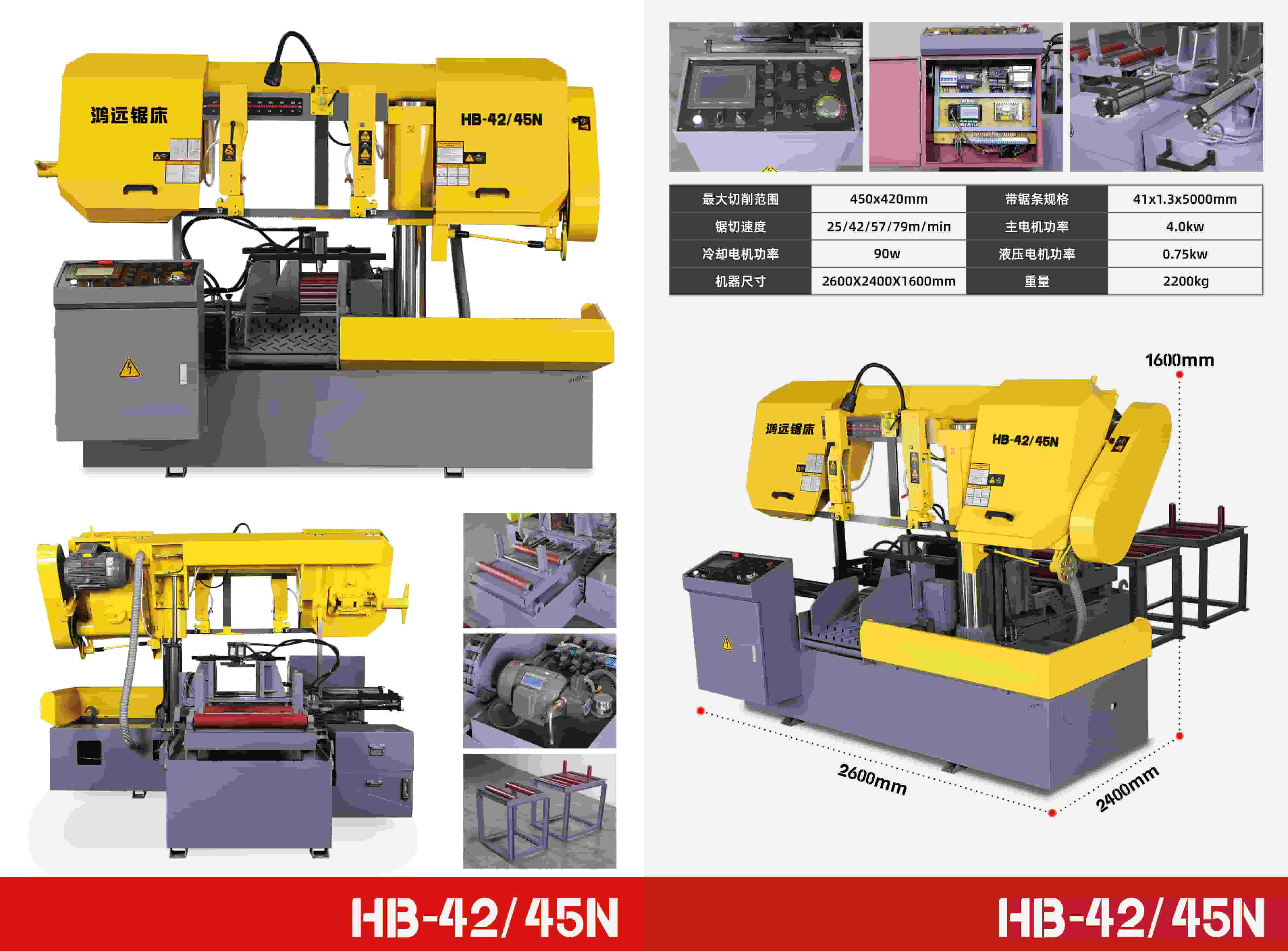 四川金属带锯床